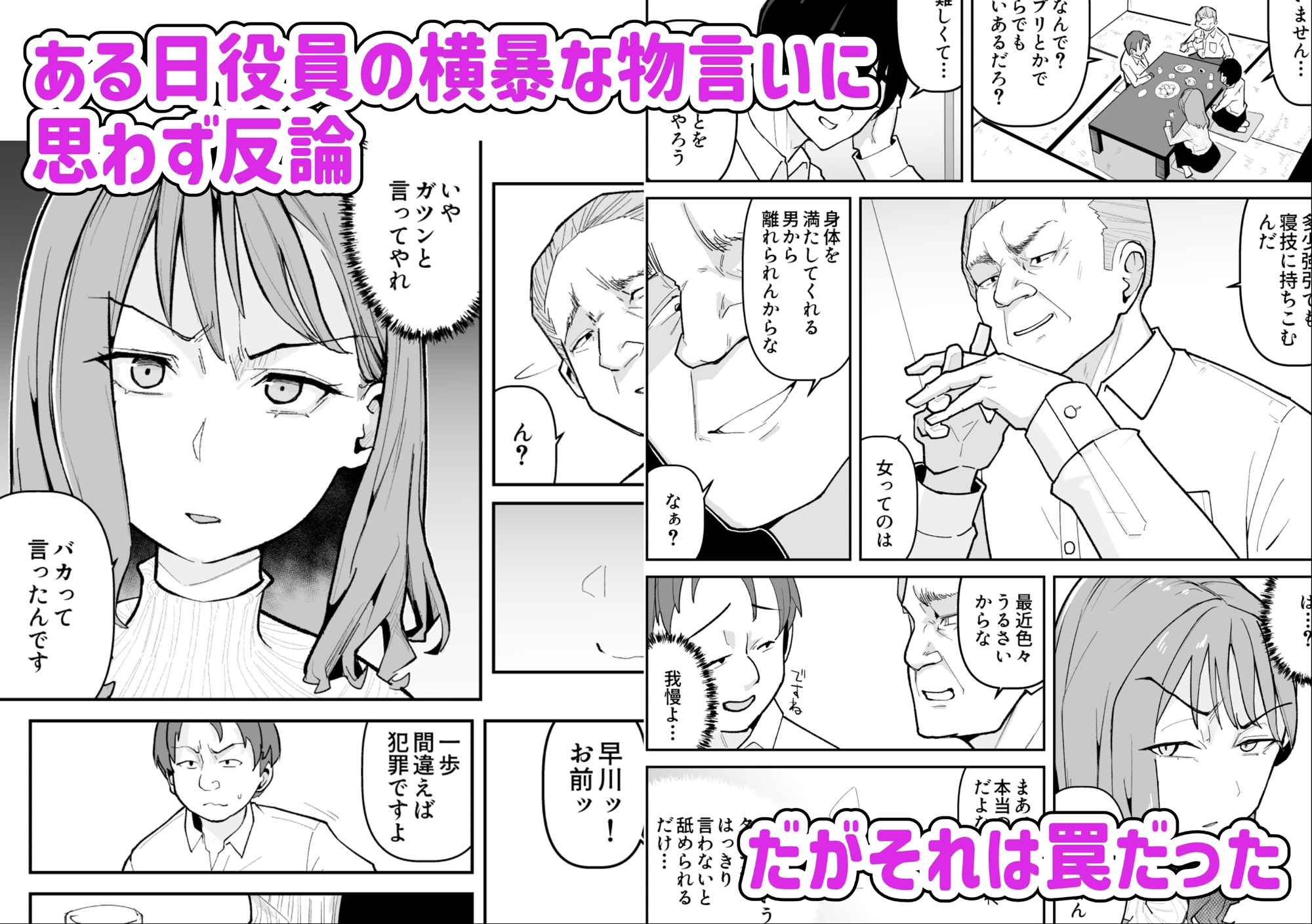 推しにもらった勇気も役員の熟練チ○コには無力でした