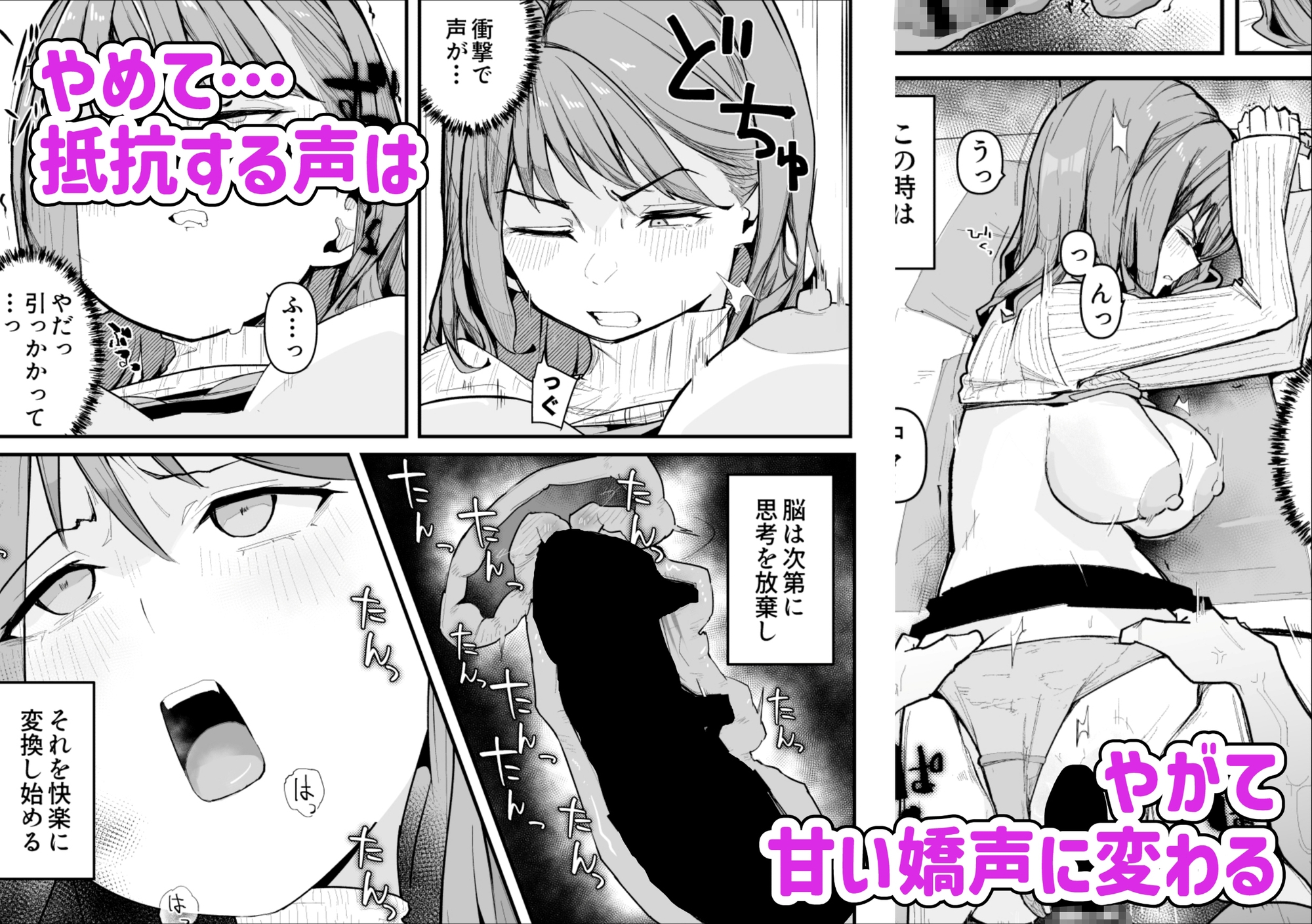 推しにもらった勇気も役員の熟練チ○コには無力でした