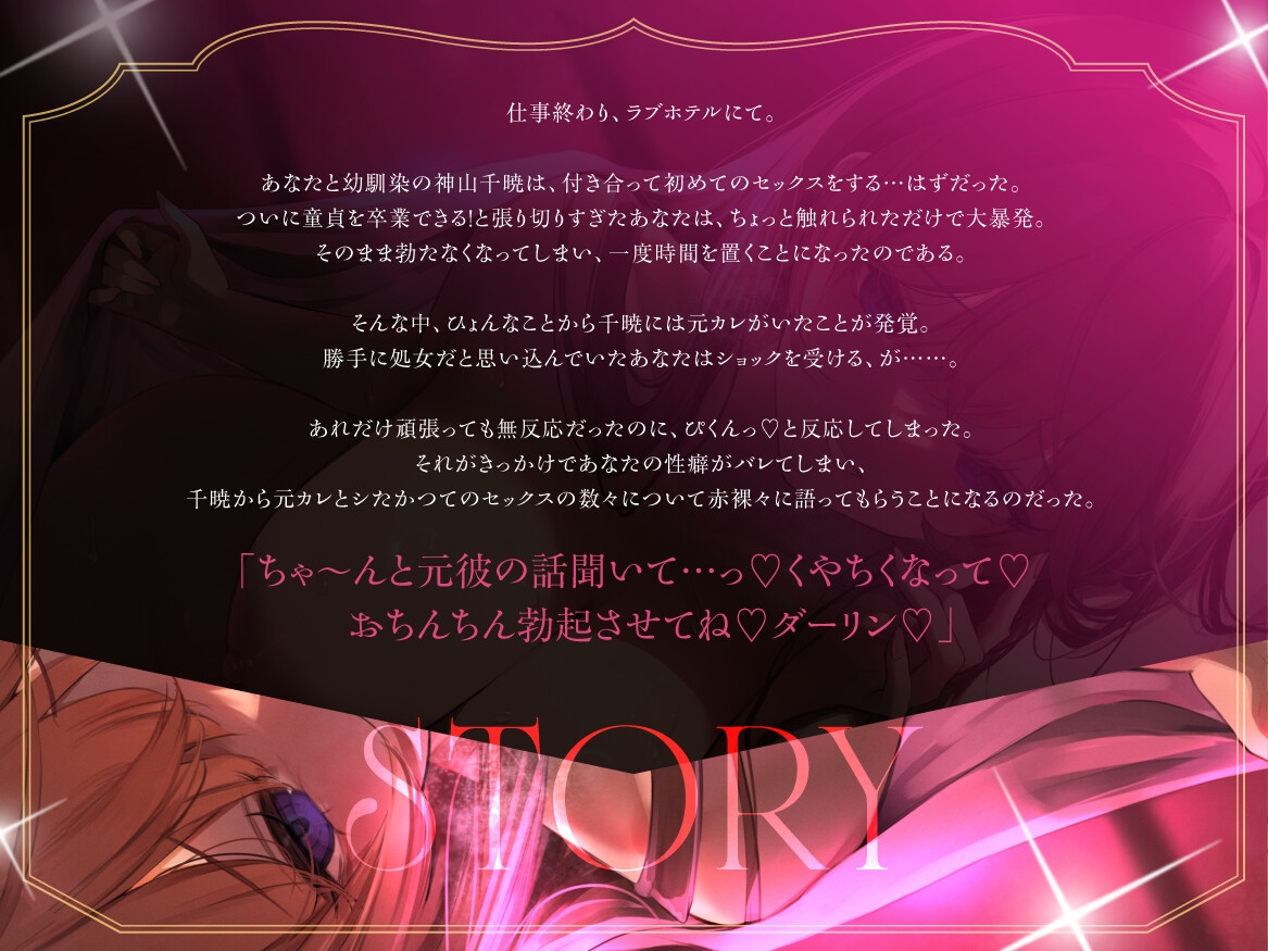 【疑似NTR】やっと付き合えた幼馴染彼女の元カレ達との交尾回想録 俺と疎遠だった間にこんなに男に染まっていたなんて…