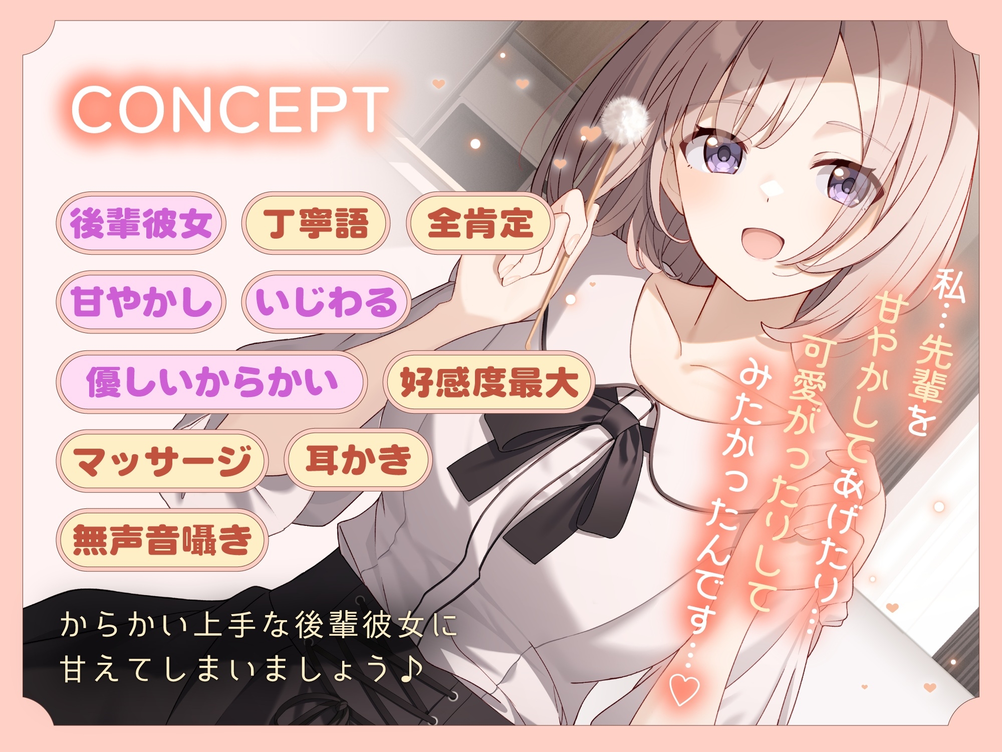 【ASMR】からかい上手な後輩彼女はあなたの疲れた心と体を癒したい【KU100】 【耳かき/癒し/バイノーラル】