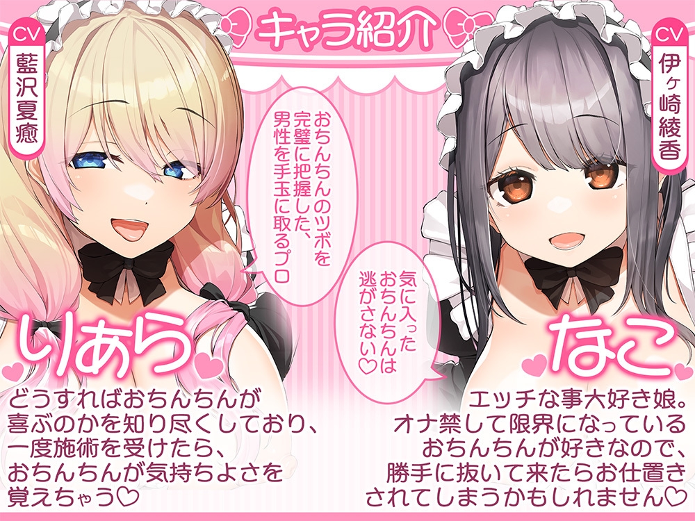 あざといメイドリフレのキャストさん達に甘媚び奉仕されて、 ザーメンもお金も絞り取られる幸せ性活っ♪【14日間限定☆初回特典ボイス付き】