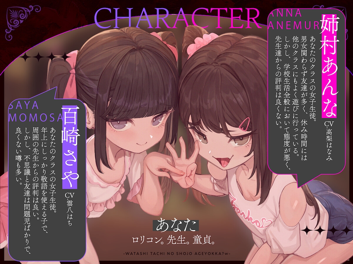 私たちの処女あげよっか?w〜生意気メ○ガキな教え子二人に耳元淫語囁き&嘘喘ぎ&嘘ベロチューで煽られて暴発オナニー射精〜