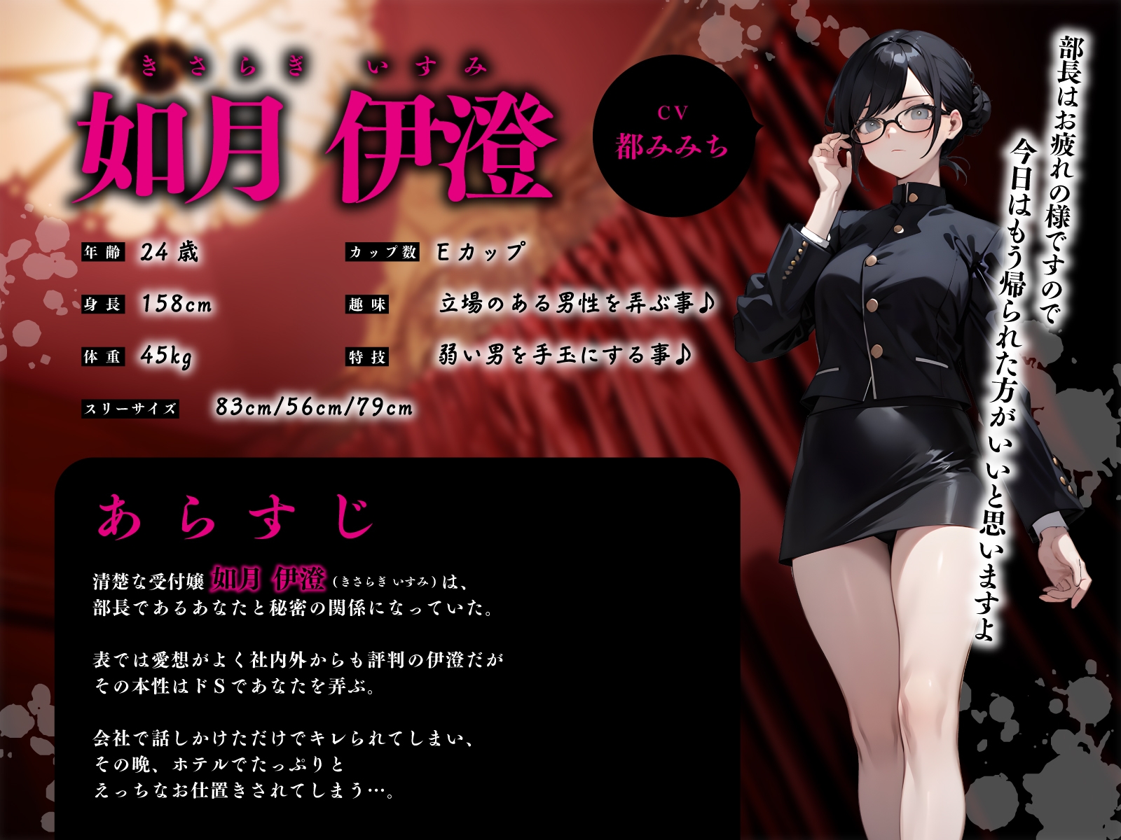 【二重人格?】見た目は清楚な受付嬢の性欲発散ウラ勤務～ドSモードで満足するまで終わらない連続搾精えっち～