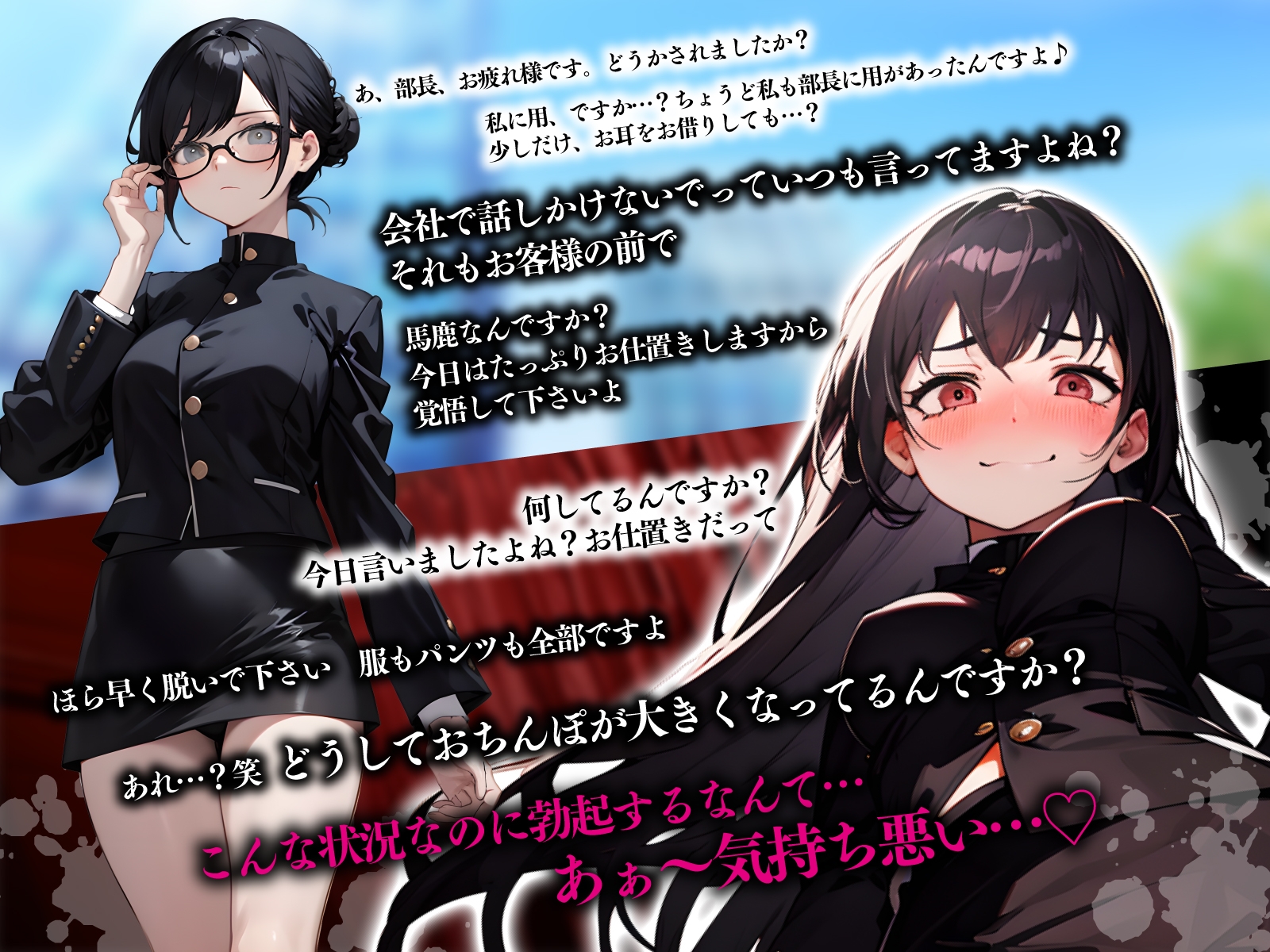 【二重人格?】見た目は清楚な受付嬢の性欲発散ウラ勤務～ドSモードで満足するまで終わらない連続搾精えっち～