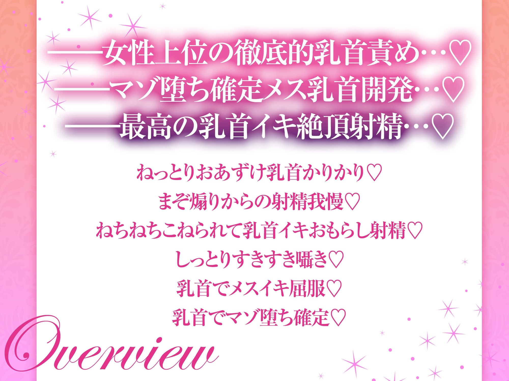 【乳首性感】 おっとり丁寧なお姉さんのあまあま乳首責めプログラム♪ 【お射精へと導くしっとり丁寧乳首責め…♪】