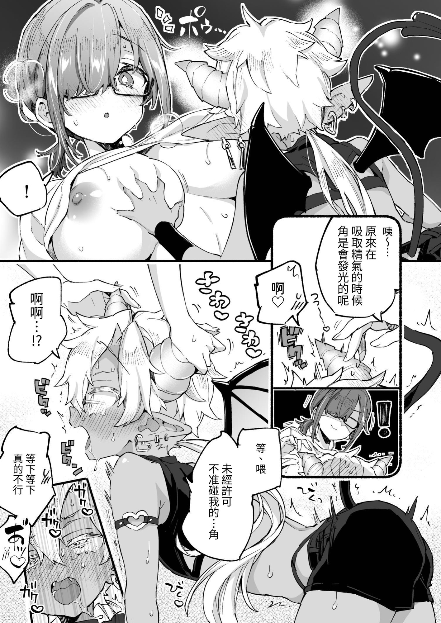 【繁体中文版】インキュバスくんは満腹を知らない