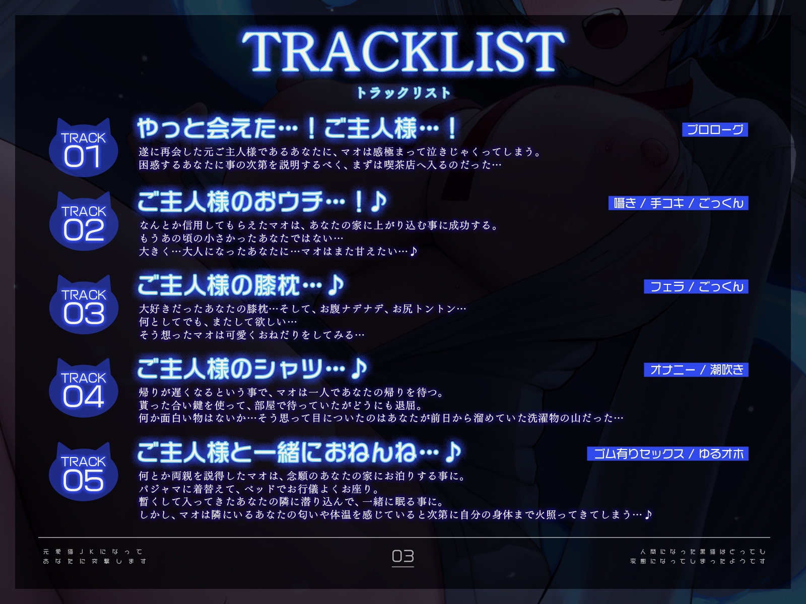 元愛猫、JKになってあなたに突撃します！〜人間になった黒猫はとっても変態になってしまったようです♡〜【KU100収録】