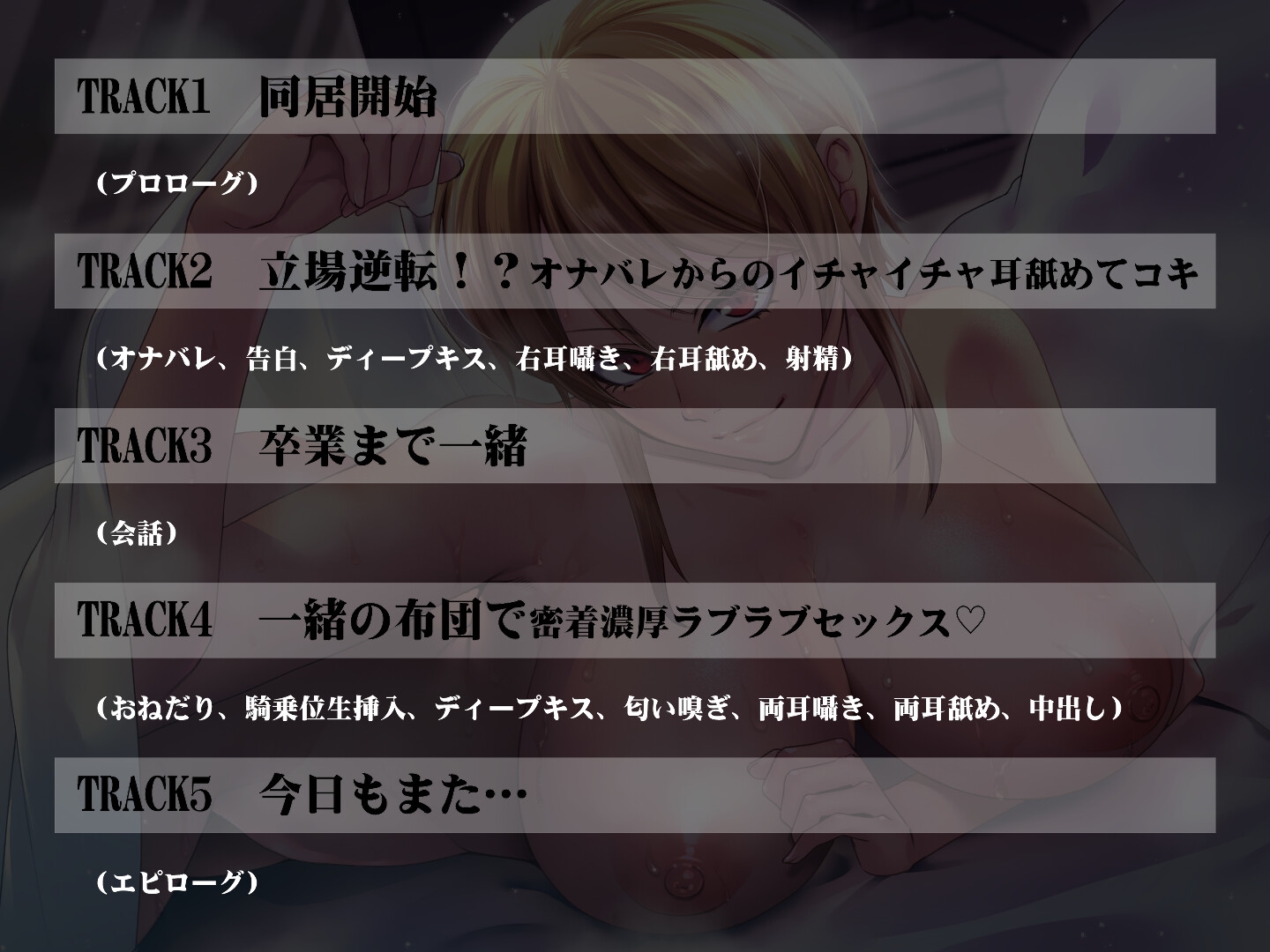 ガツガツ系ボーイッシュ彼女と泣き虫な僕～布団の中で汗だく密着エッチ～