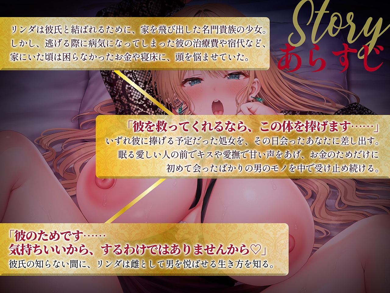 生ハメ隷属契約～貴族のお嬢様、愛する人のために毎晩オジサマに抱かれる～