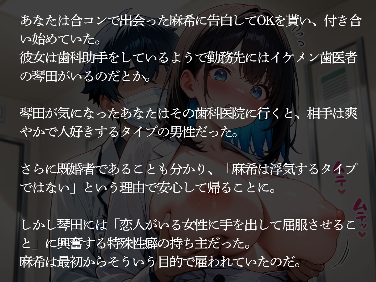 【NTR】イケメン歯医者に性処理要員で雇われ寝取られた歯科助手の彼女