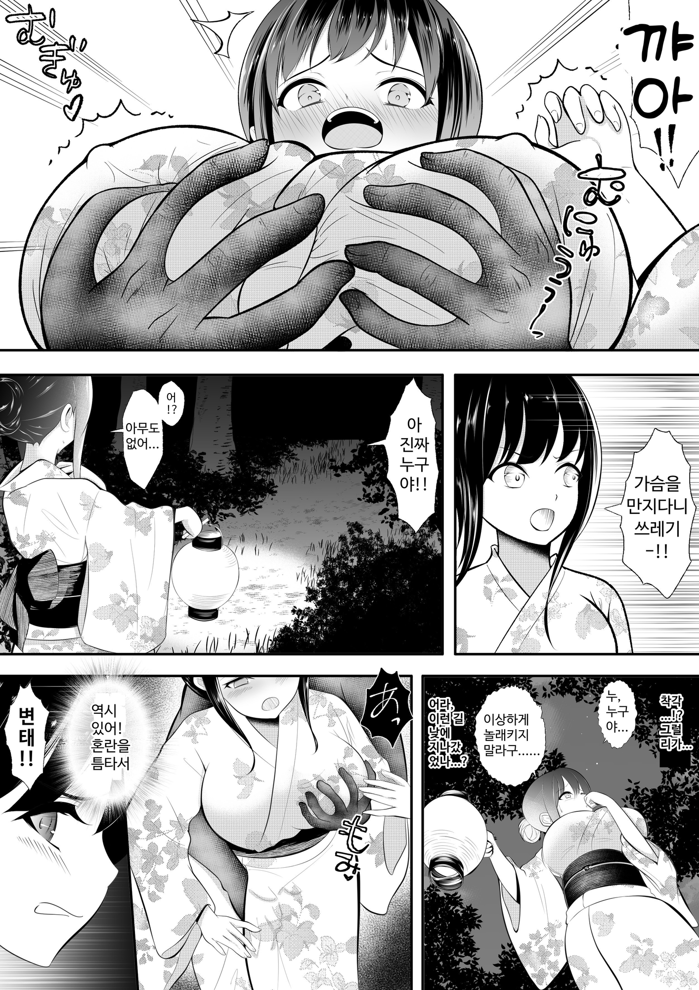 【韓国語版】輪辱肝だめし