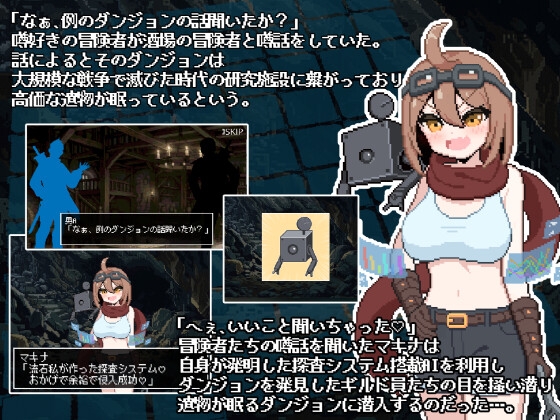 ダンジョンスイーパー天才発明家マキナの超古代遺物盗掘譚