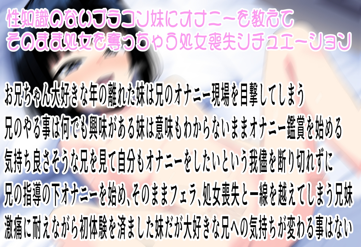 オナニー教えてお兄ちゃん～兄のオナニー現場を目撃した妹は自分もオナニーがしたい～