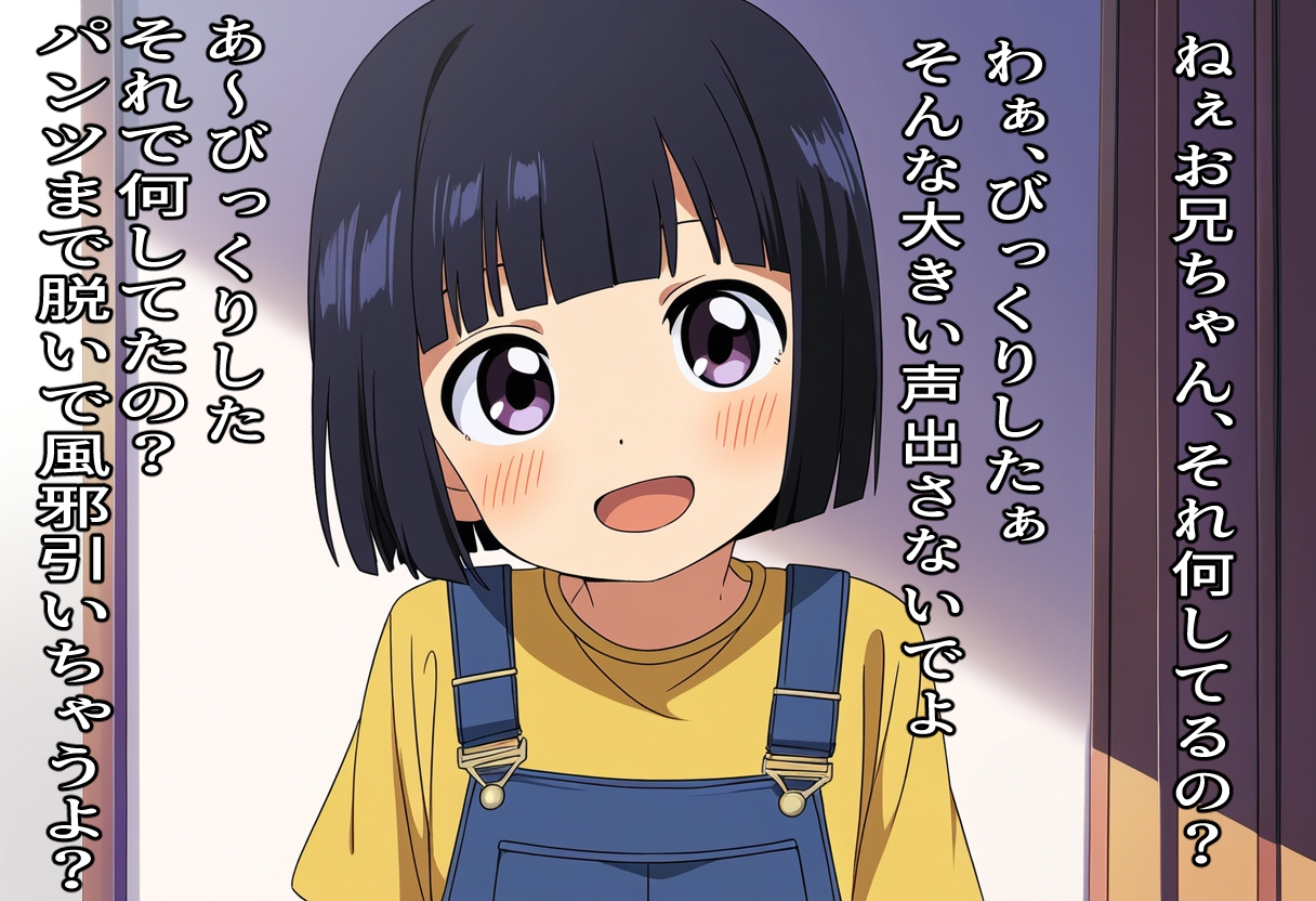 オナニー教えてお兄ちゃん～兄のオナニー現場を目撃した妹は自分もオナニーがしたい～