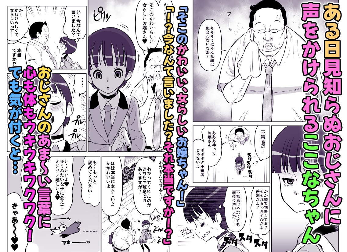 ここなちゃんはもっと女らしくなりたい