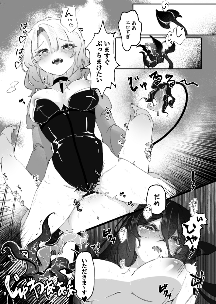 おねがい、私を犯して