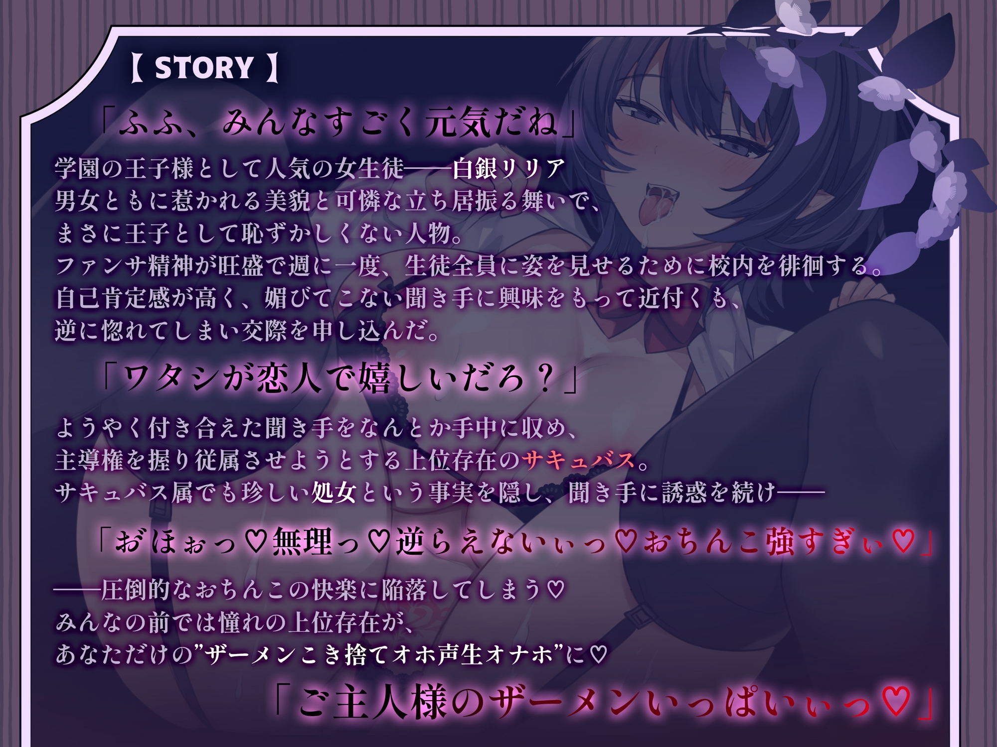 低音爆乳サキュバス王子様はおほ声ドスケベなメスになりたい