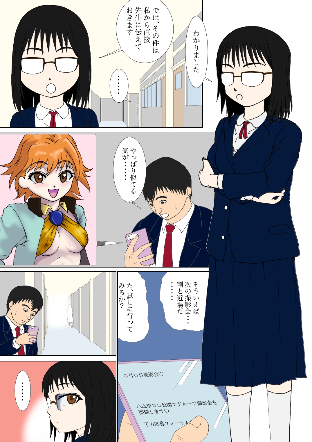 地味で真面目なあの子がエロコスレイヤーかもしれない！?