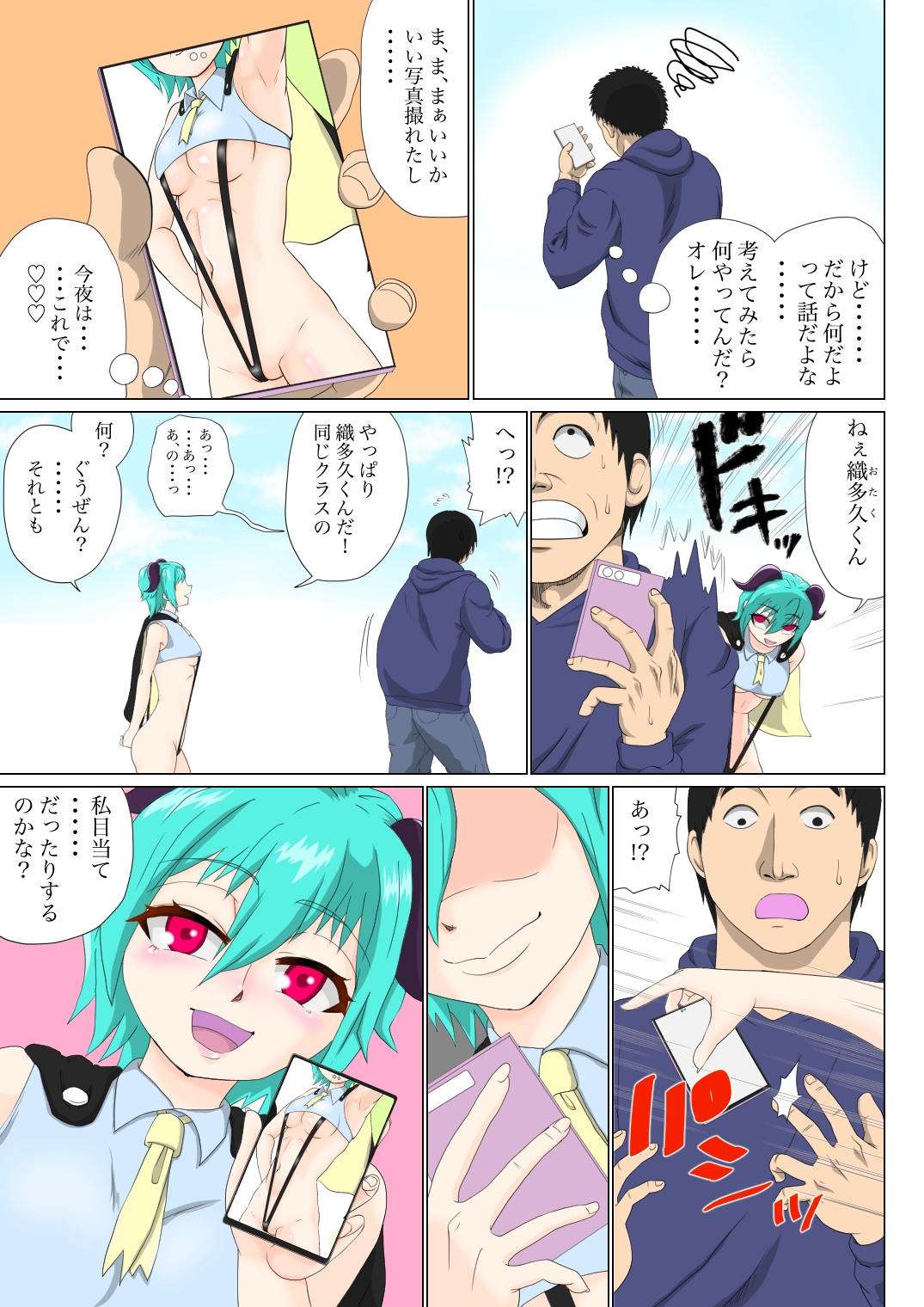 地味で真面目なあの子がエロコスレイヤーかもしれない！?