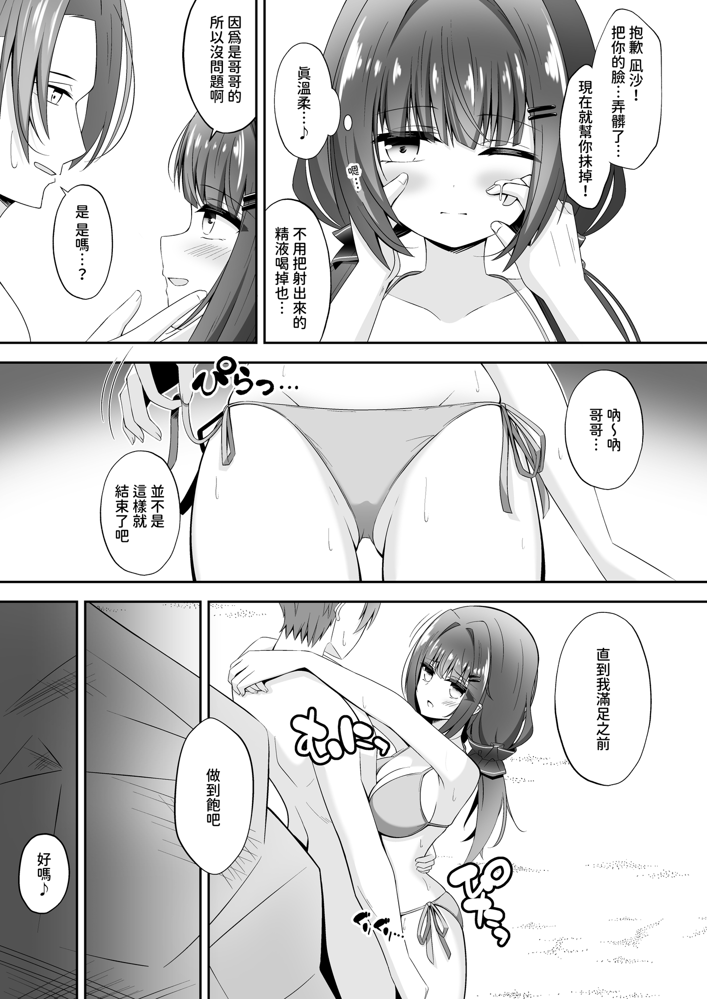 【繁体中文版】黒髪のえっちな妹は兄が好き ぱーと2