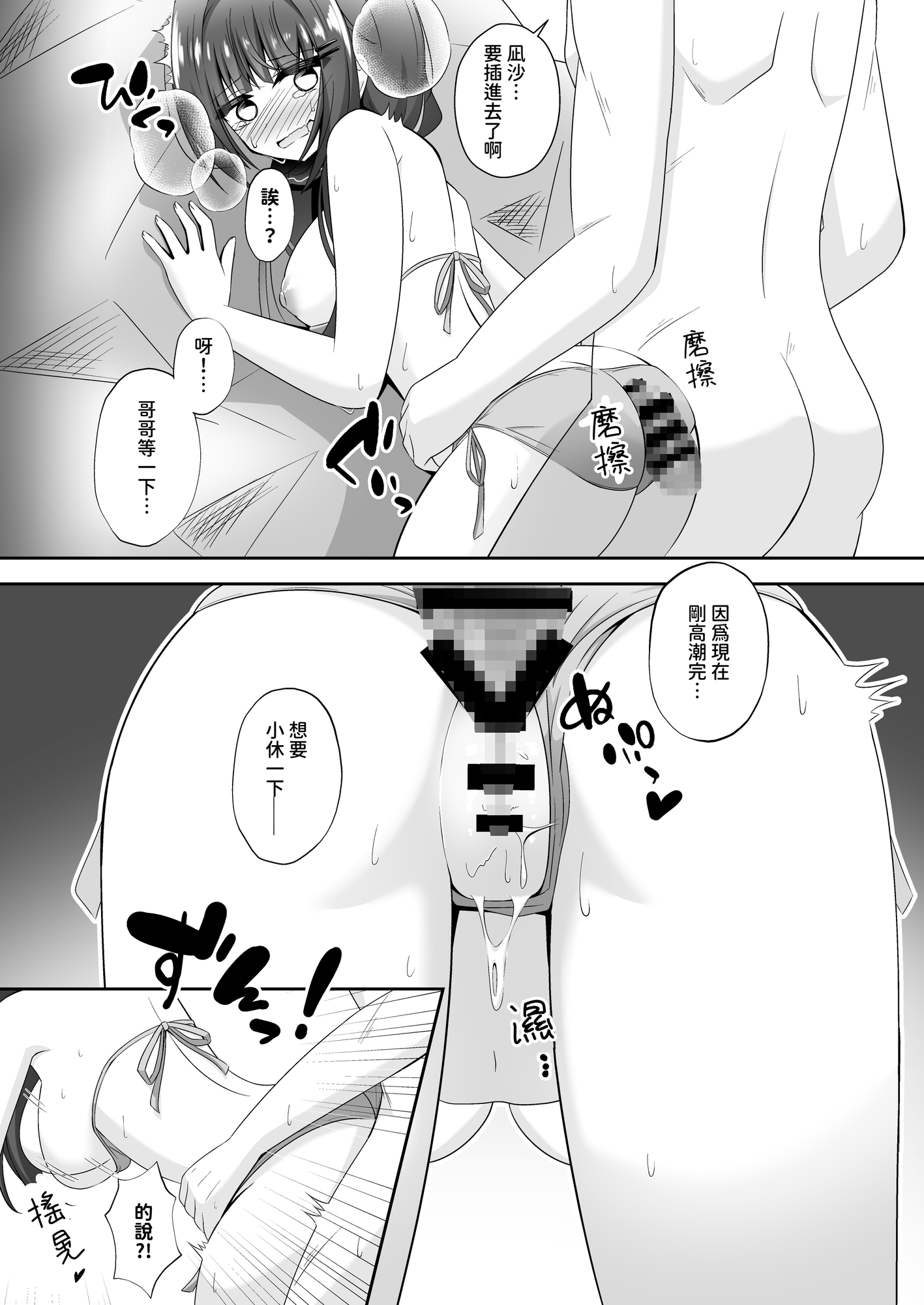 【繁体中文版】黒髪のえっちな妹は兄が好き ぱーと2