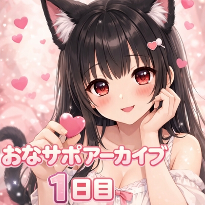 【射精管理 1日目】甘々だけど意地悪バージョン