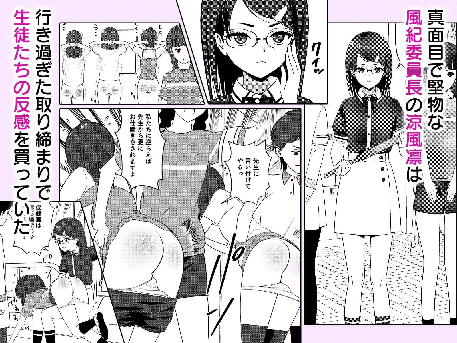 お仕置きされて1日下半身の着衣が禁止される学校 #3