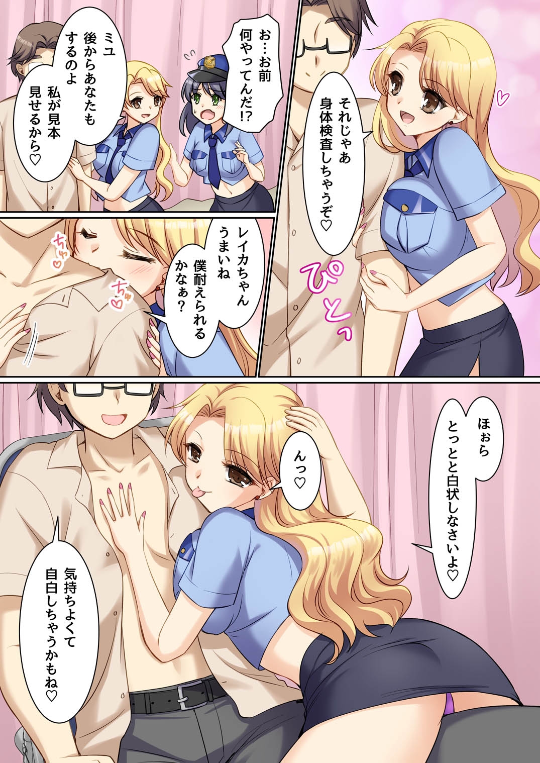 TS現実改変 ～新人コスプレ風俗嬢♀に堕ちる警察官♂～