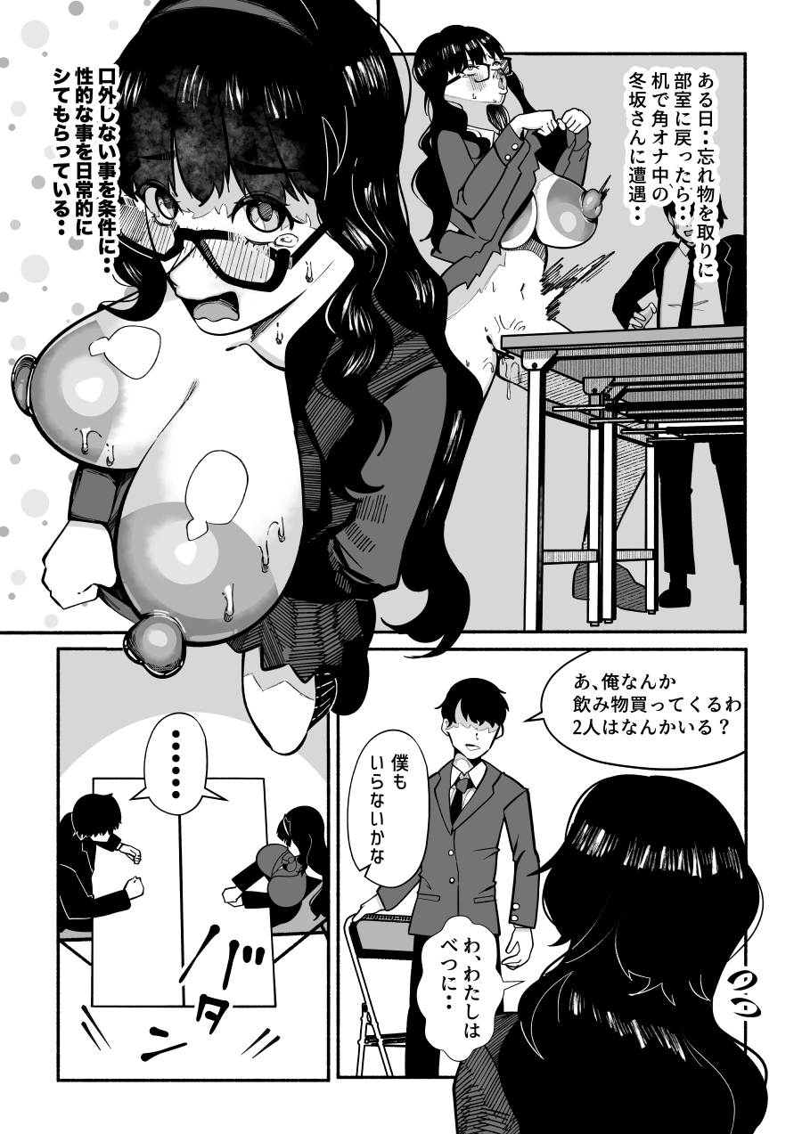 たった3人のマンガ同好会──誰にも相手にされなかった僕が後輩カップルの彼女を寝取り放課後ずっと性処理係。机の下に隠れてフェラチオ飲尿プレイw