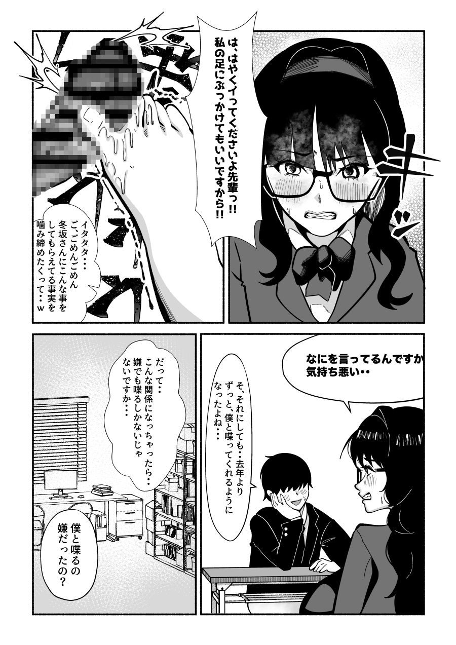 たった3人のマンガ同好会──誰にも相手にされなかった僕が後輩カップルの彼女を寝取り放課後ずっと性処理係。机の下に隠れてフェラチオ飲尿プレイw