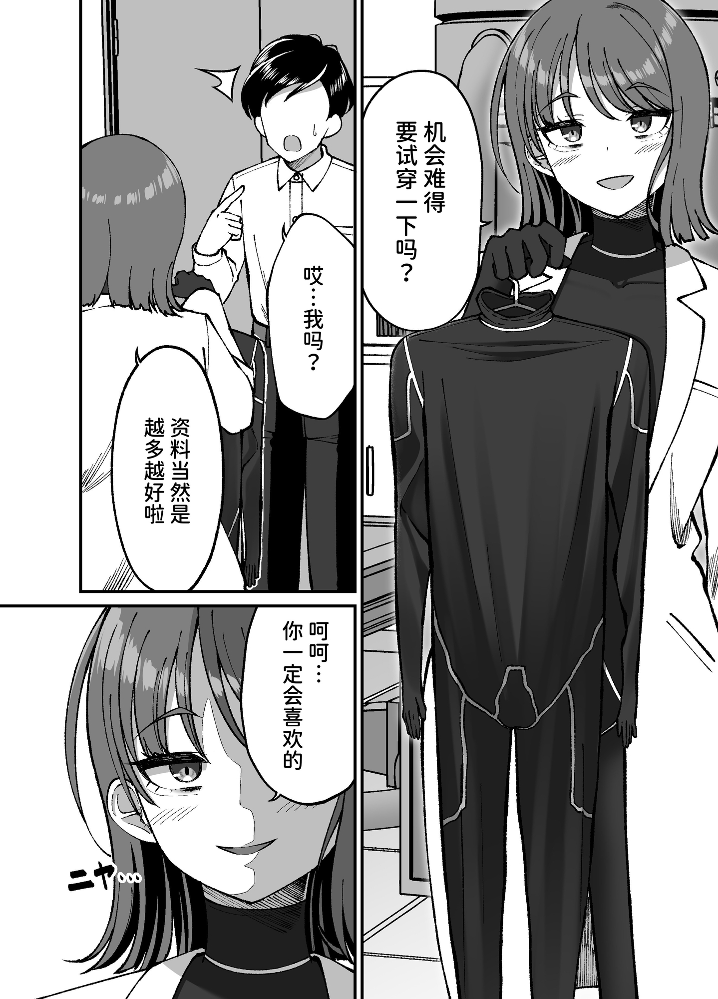 【簡体中文版】生体ぴっちりスーツ研究室 ～体を包まれて全身性感帯化する快楽と絶頂の実験～