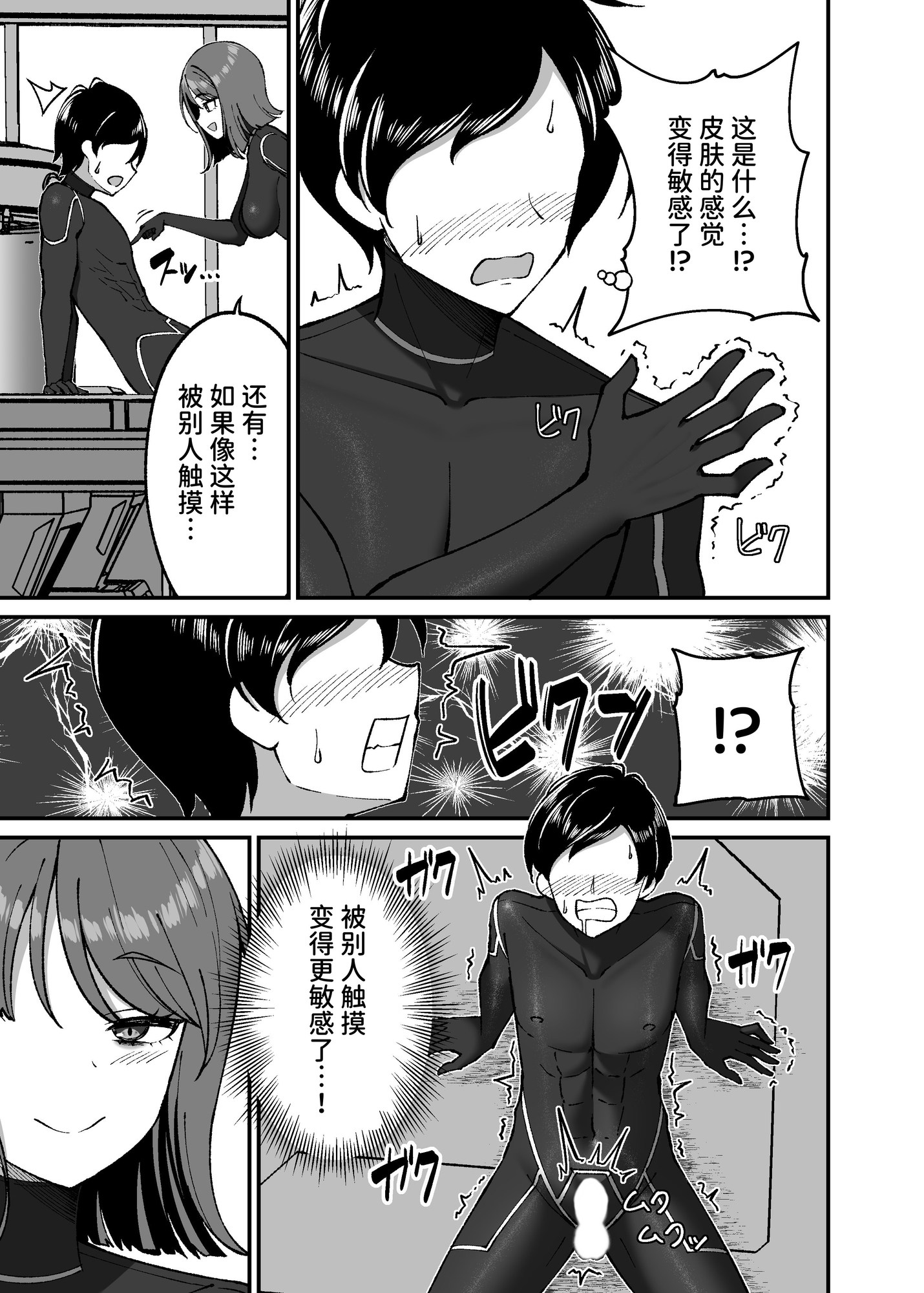 【簡体中文版】生体ぴっちりスーツ研究室 ～体を包まれて全身性感帯化する快楽と絶頂の実験～