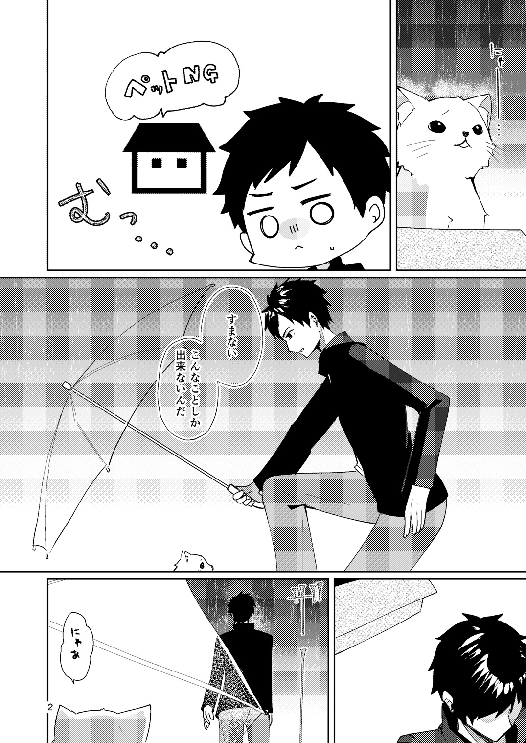 想ちゃんは愛が重い！