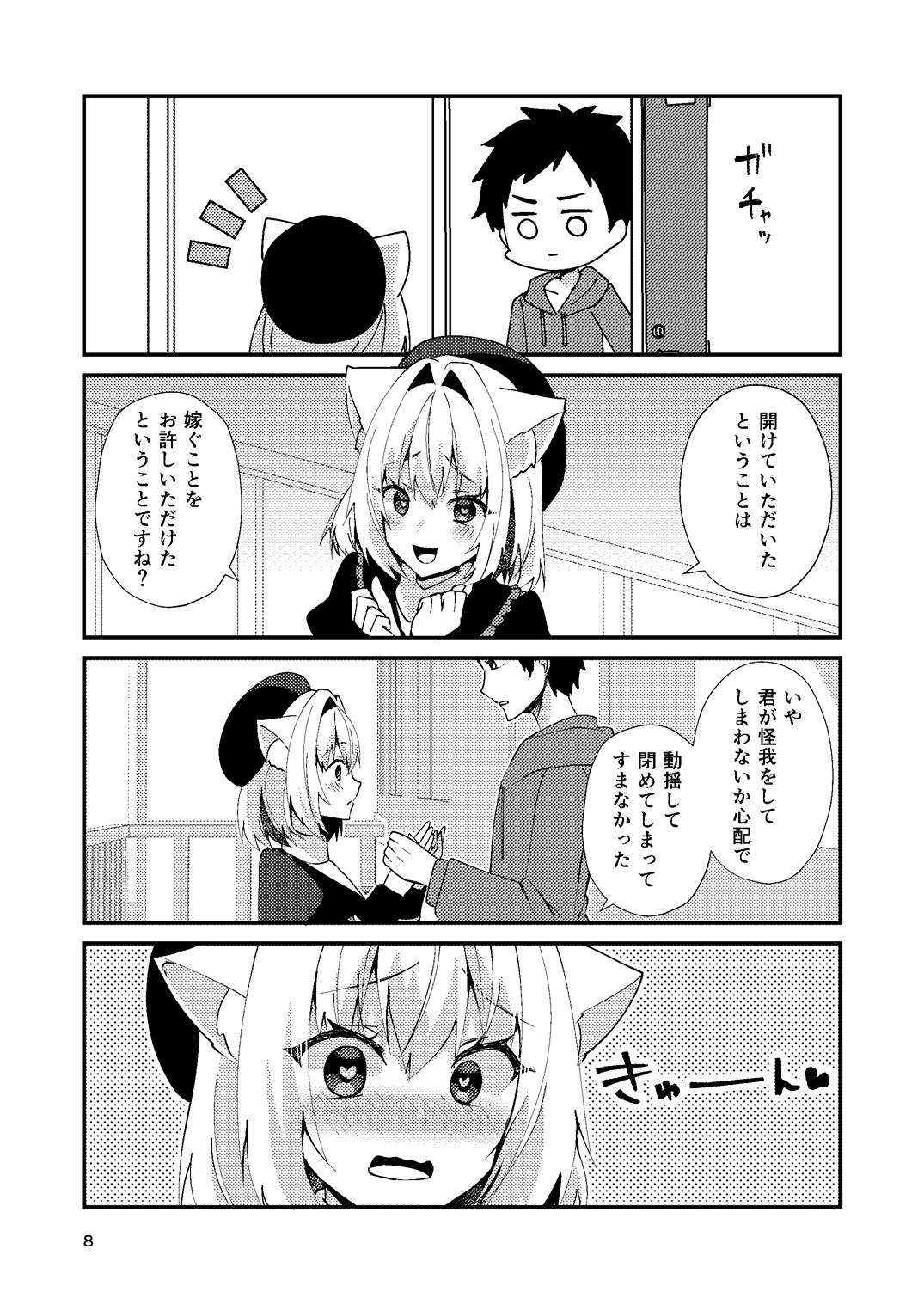 想ちゃんは愛が重い！