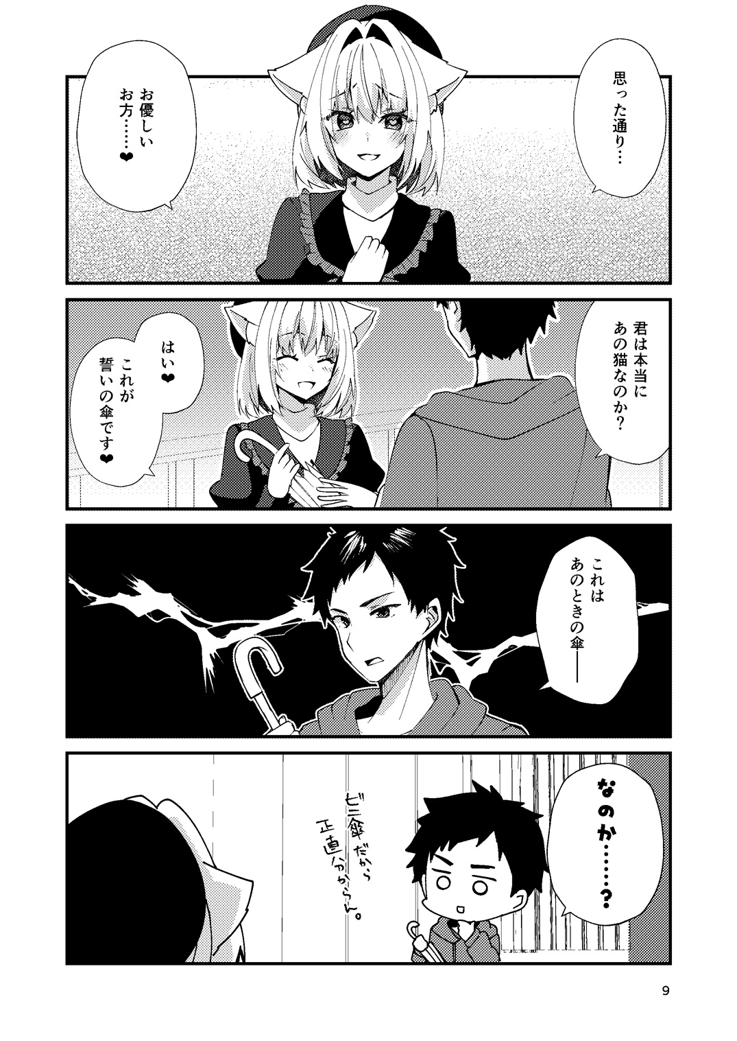 想ちゃんは愛が重い！