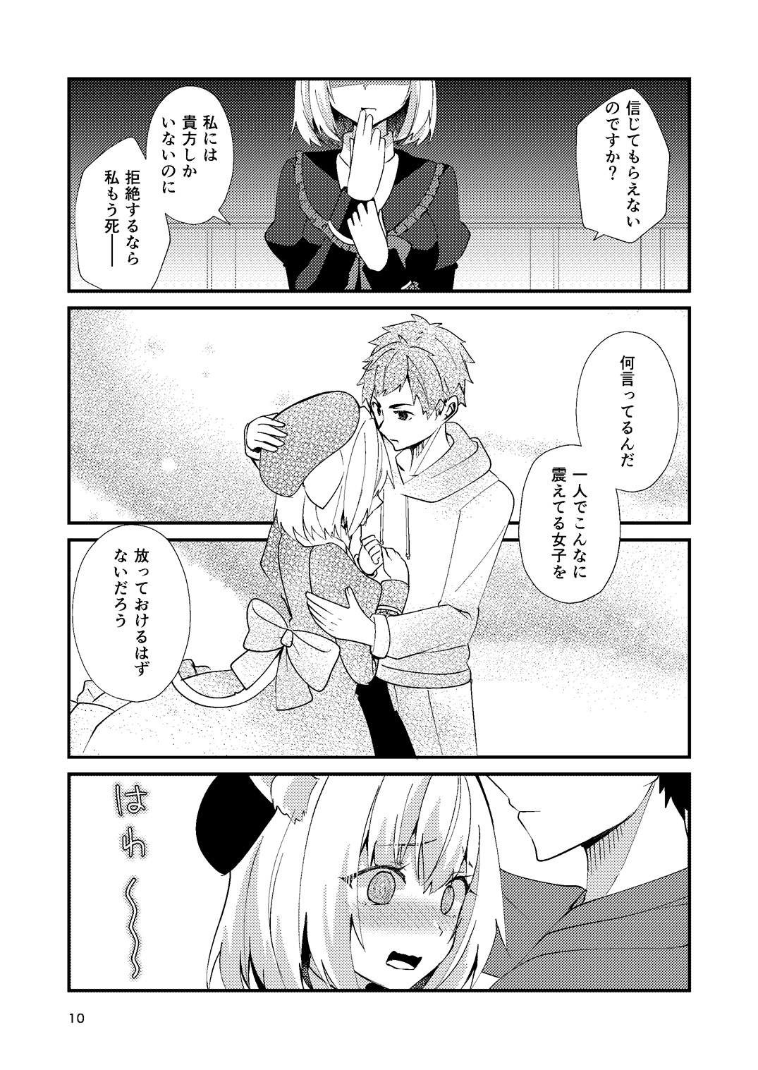 想ちゃんは愛が重い！