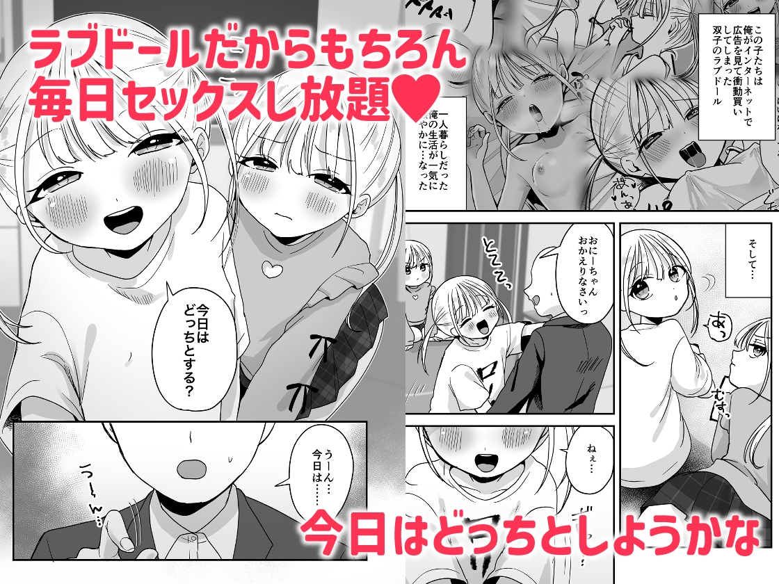 素直になれない双子ラブドールの妹ととろとろえっち