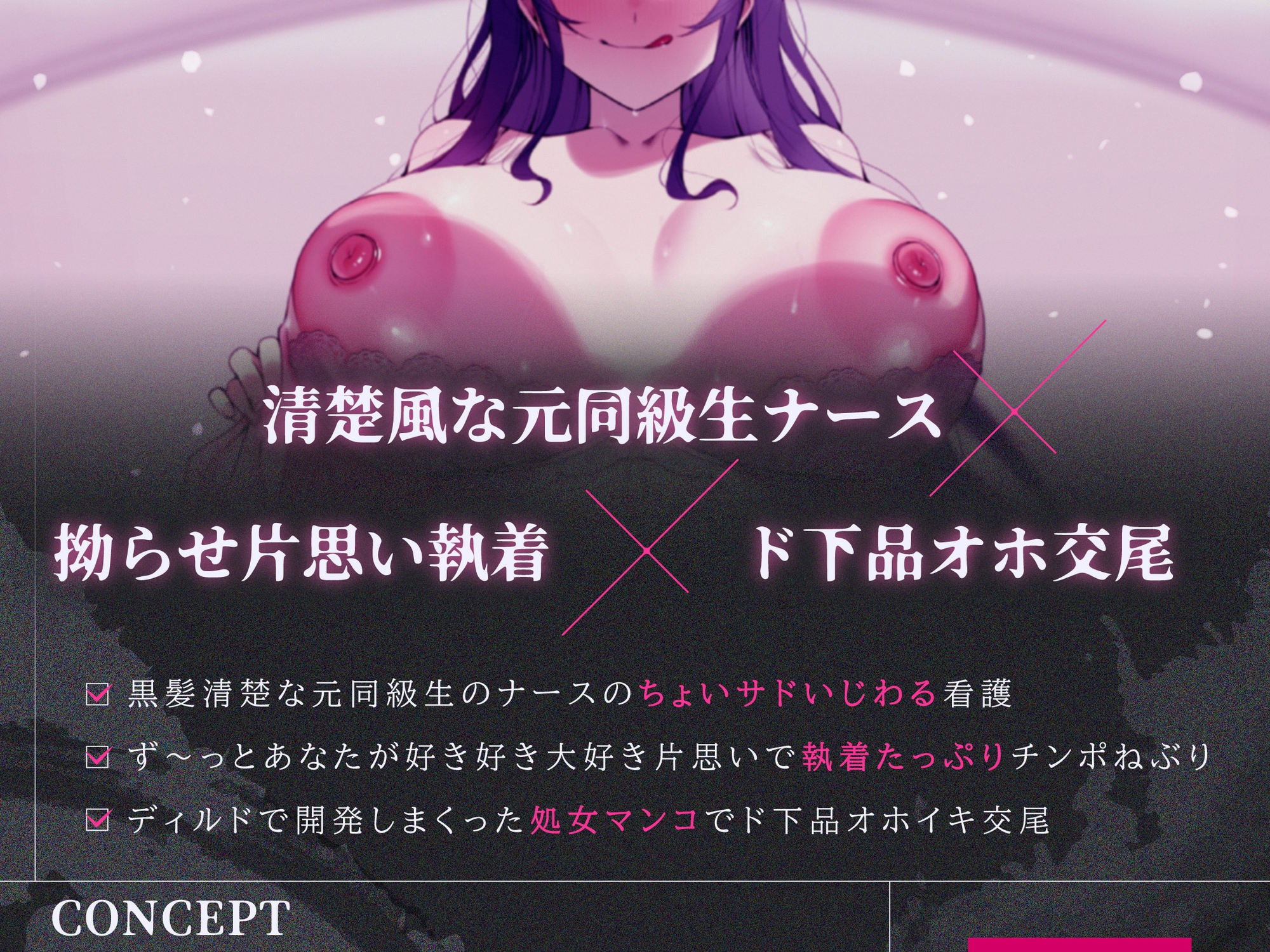 【ド下品オホ/ドスケベ差分有り】マゾオスいじめ執着看護〜片思いこじらせ清楚ナースと甘サド濃厚密着交尾♡