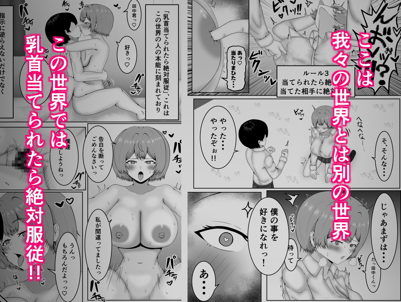 乳首当てられたら絶対服従の世界