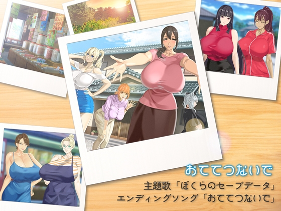 おててつないで 主題歌「ぼくらのセーブデータ」&エンディングソング「おててつないで」