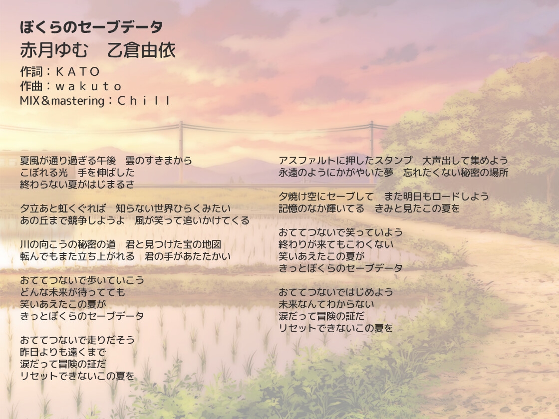 おててつないで 主題歌「ぼくらのセーブデータ」&エンディングソング「おててつないで」