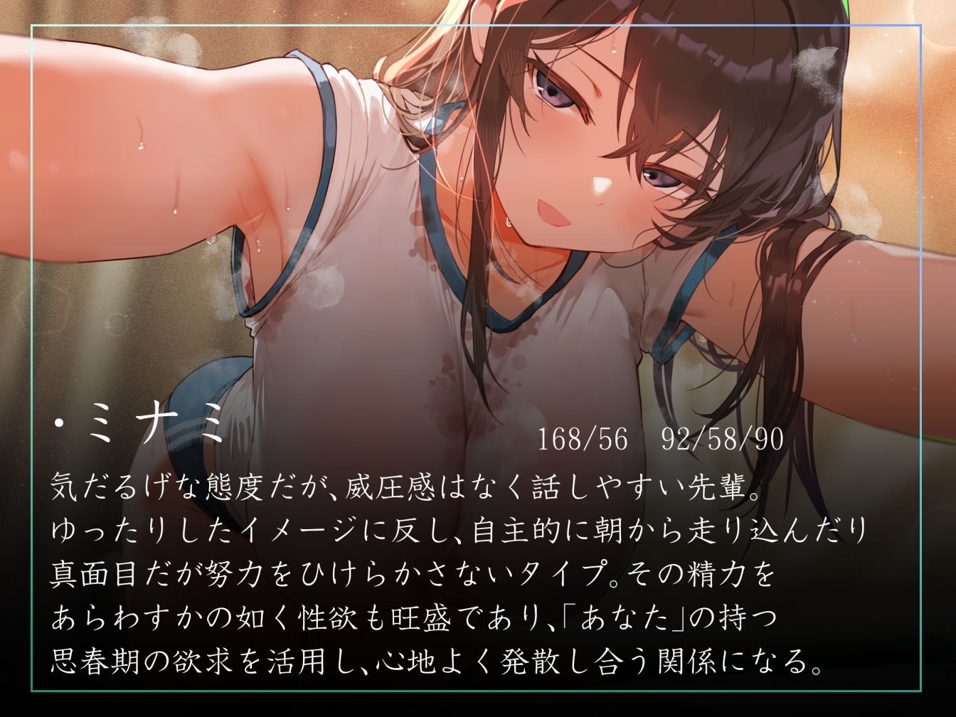 【女性優位徹底・全員高身長】運動部名門校の「性欲発散係」として優しい先輩に共有してもらう僕-ミナミ編-【汗蒸れ・暴発射精・足ピンあり】