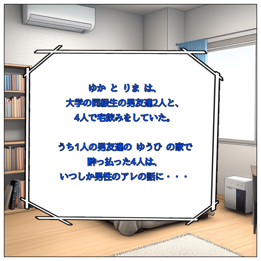 大学の男友達が宅飲みで全裸に！