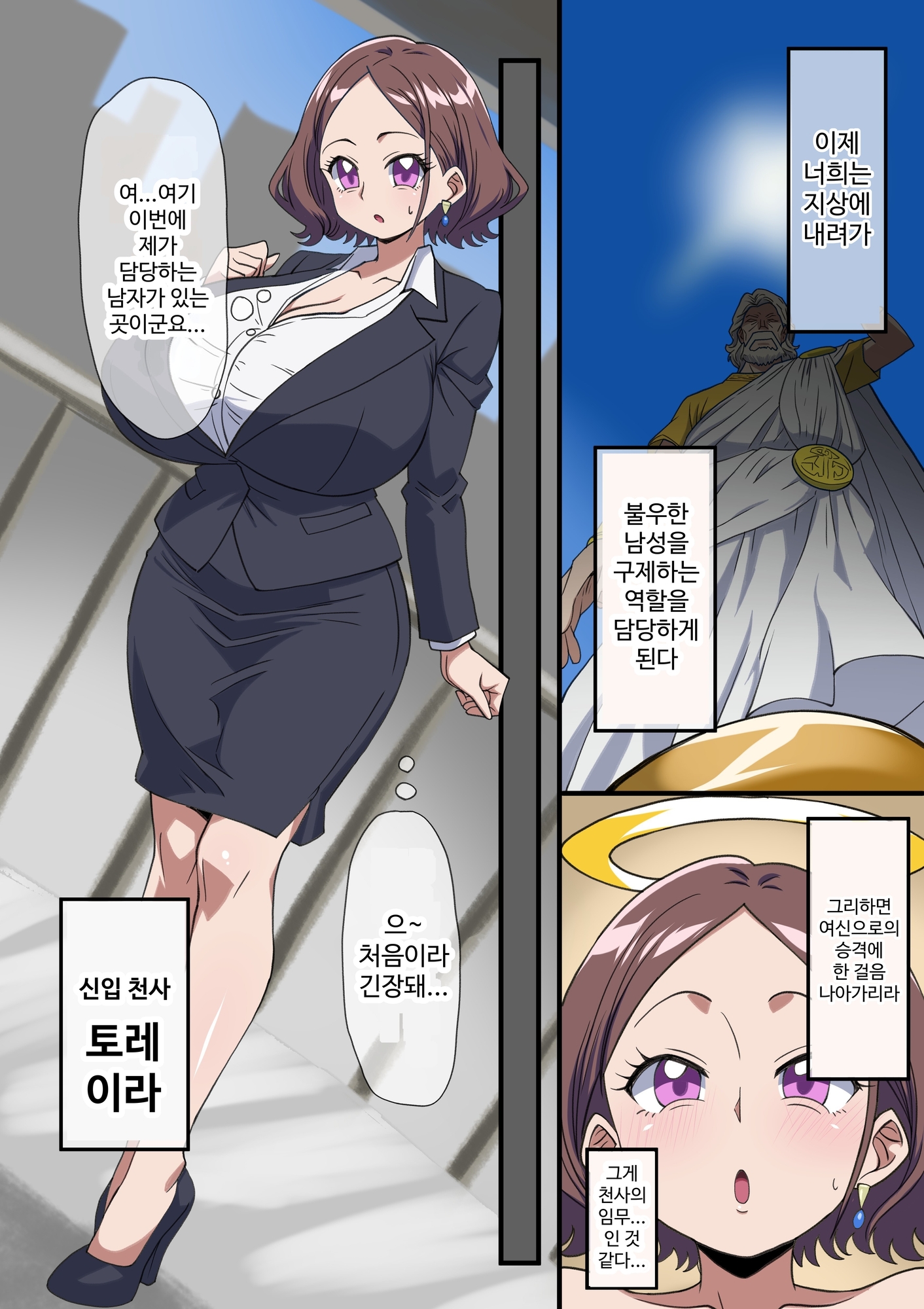 【韓国語版】舞い降りた天使のお仕事@新人天使「トレイラ」