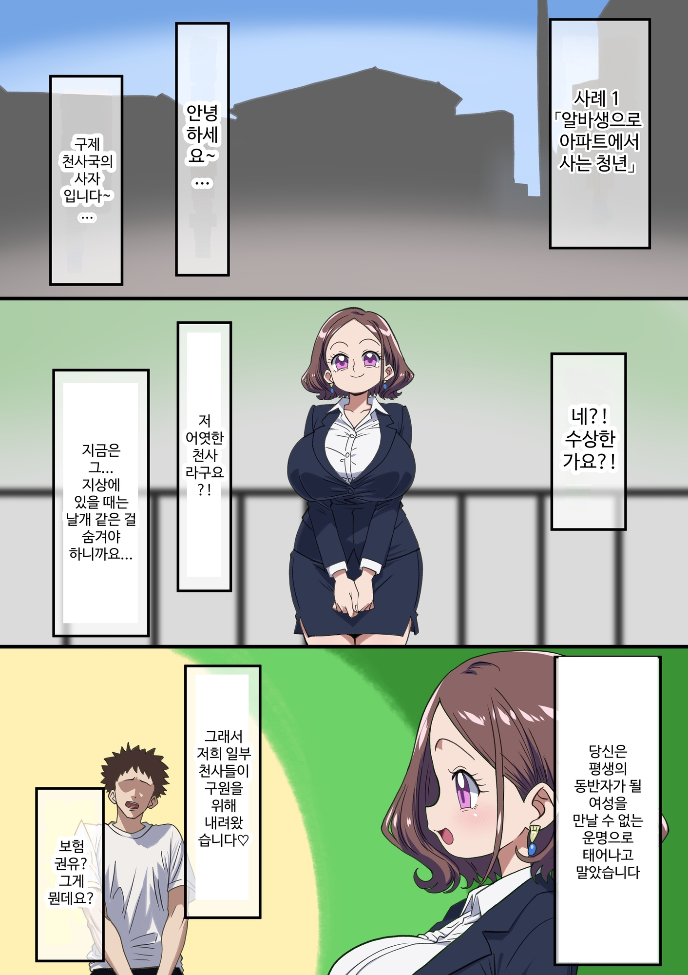 【韓国語版】舞い降りた天使のお仕事@新人天使「トレイラ」