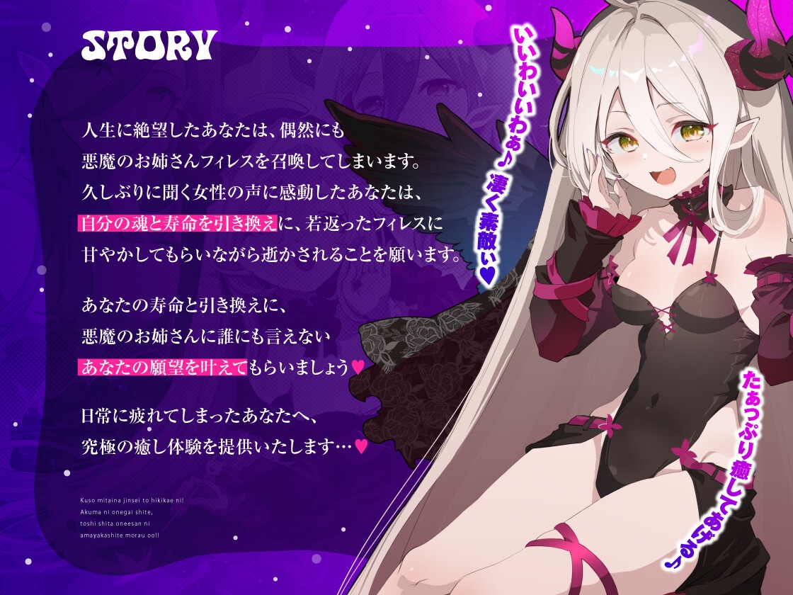 【お姉さんからメ○ガキまでぜぇ～んぶ味わえる♡】クソみたいな人生と引き換えに！悪魔にお願いして、年下お姉さん?に甘やかしてもらおう！！