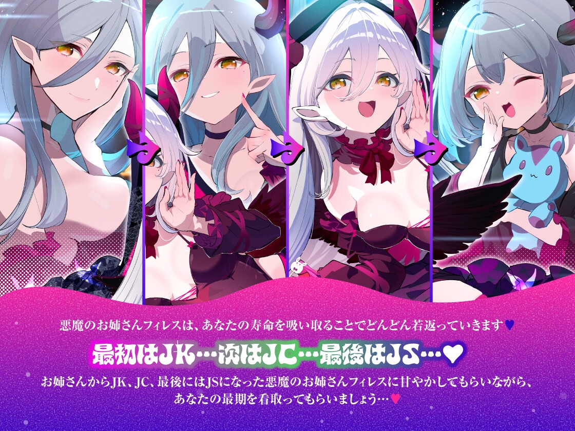 【お姉さんからメ○ガキまでぜぇ～んぶ味わえる♡】クソみたいな人生と引き換えに！悪魔にお願いして、年下お姉さん?に甘やかしてもらおう！！