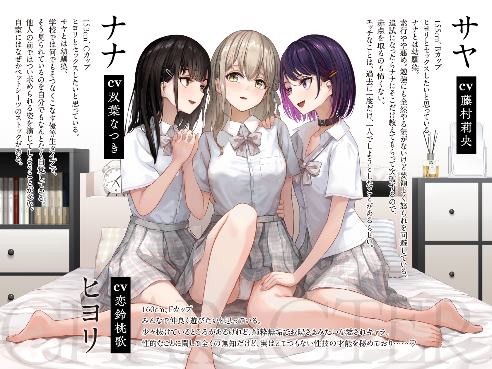 【JK百合】おうちあそび ～友達二人に攻められた無知ふわJKの覚醒逆転～