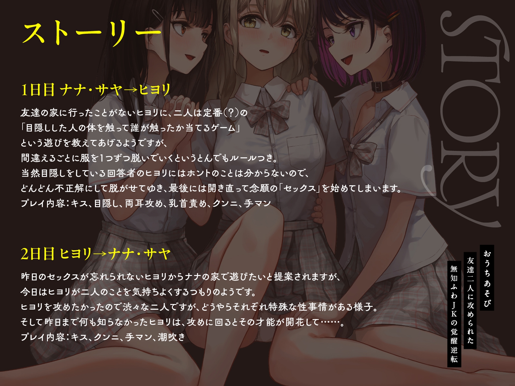 【JK百合】おうちあそび ～友達二人に攻められた無知ふわJKの覚醒逆転～