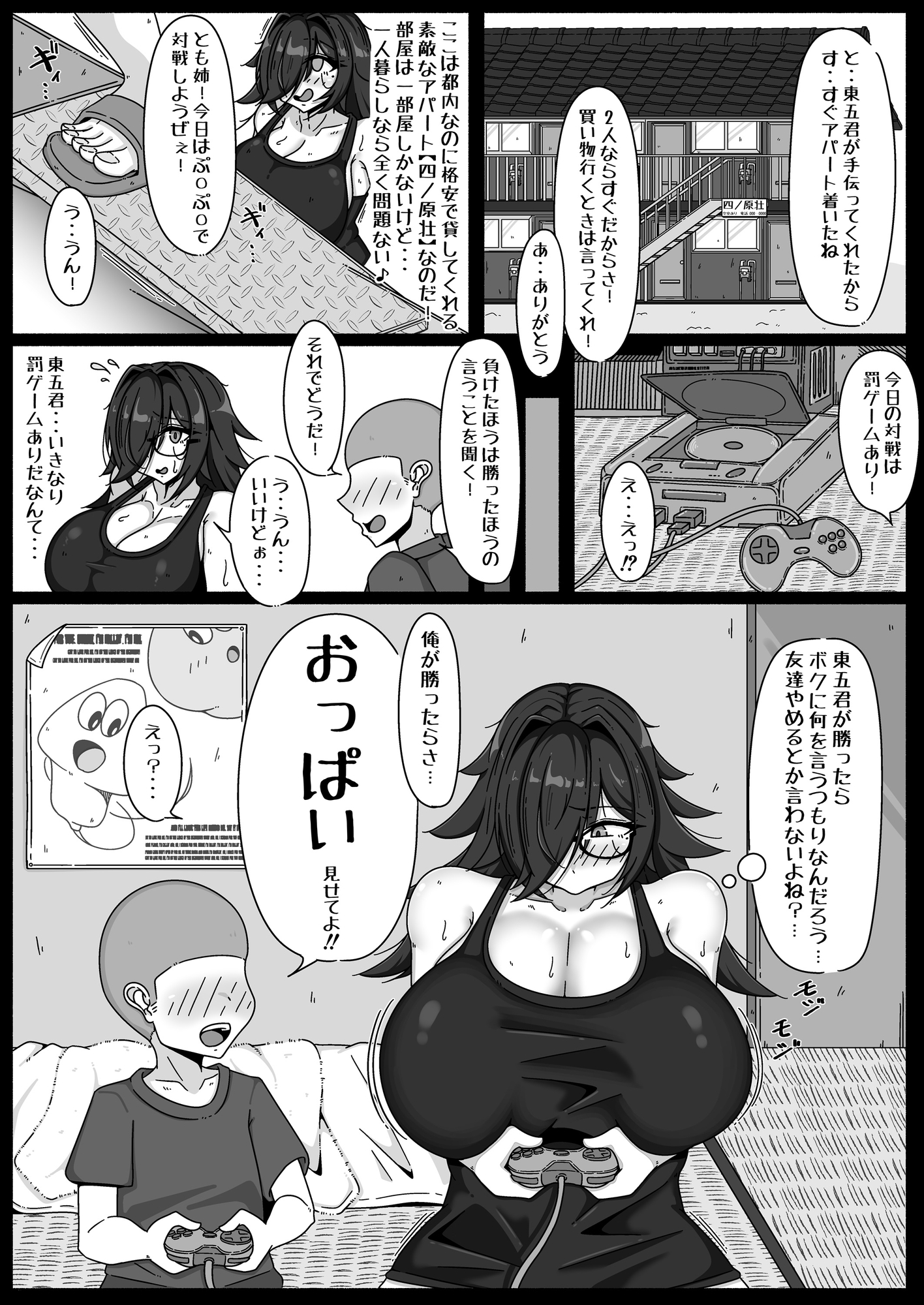 お隣さんは陰キャでえっちなむちむちオナホ